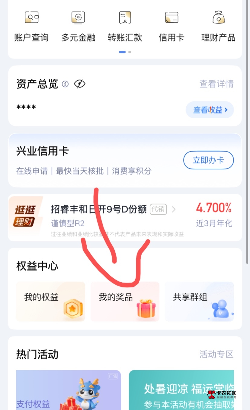 兴业上海更新的那个新客，快捷绑卡。提示是2，去奖品里面看，支付宝一张5，一张3和2微60 / 作者:神手老马།༢ / 