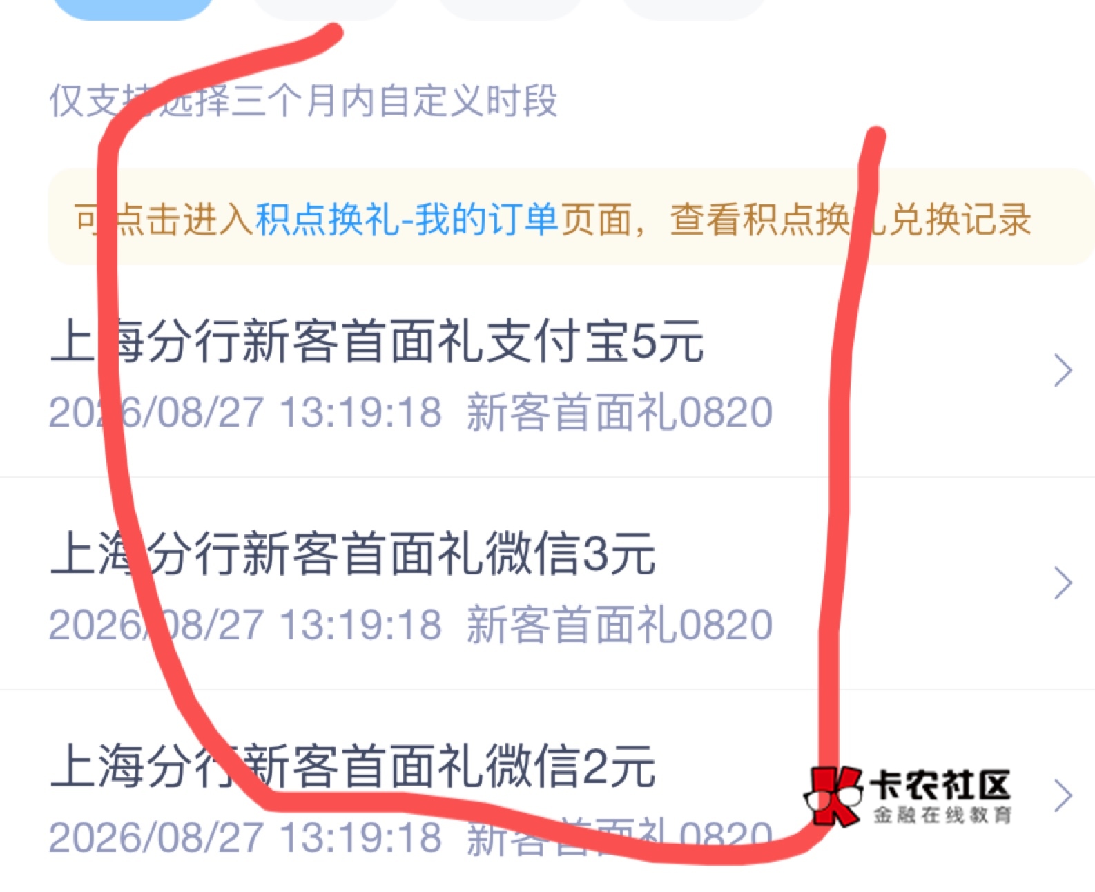兴业上海更新的那个新客，快捷绑卡。提示是2，去奖品里面看，支付宝一张5，一张3和2微8 / 作者:神手老马།༢ / 