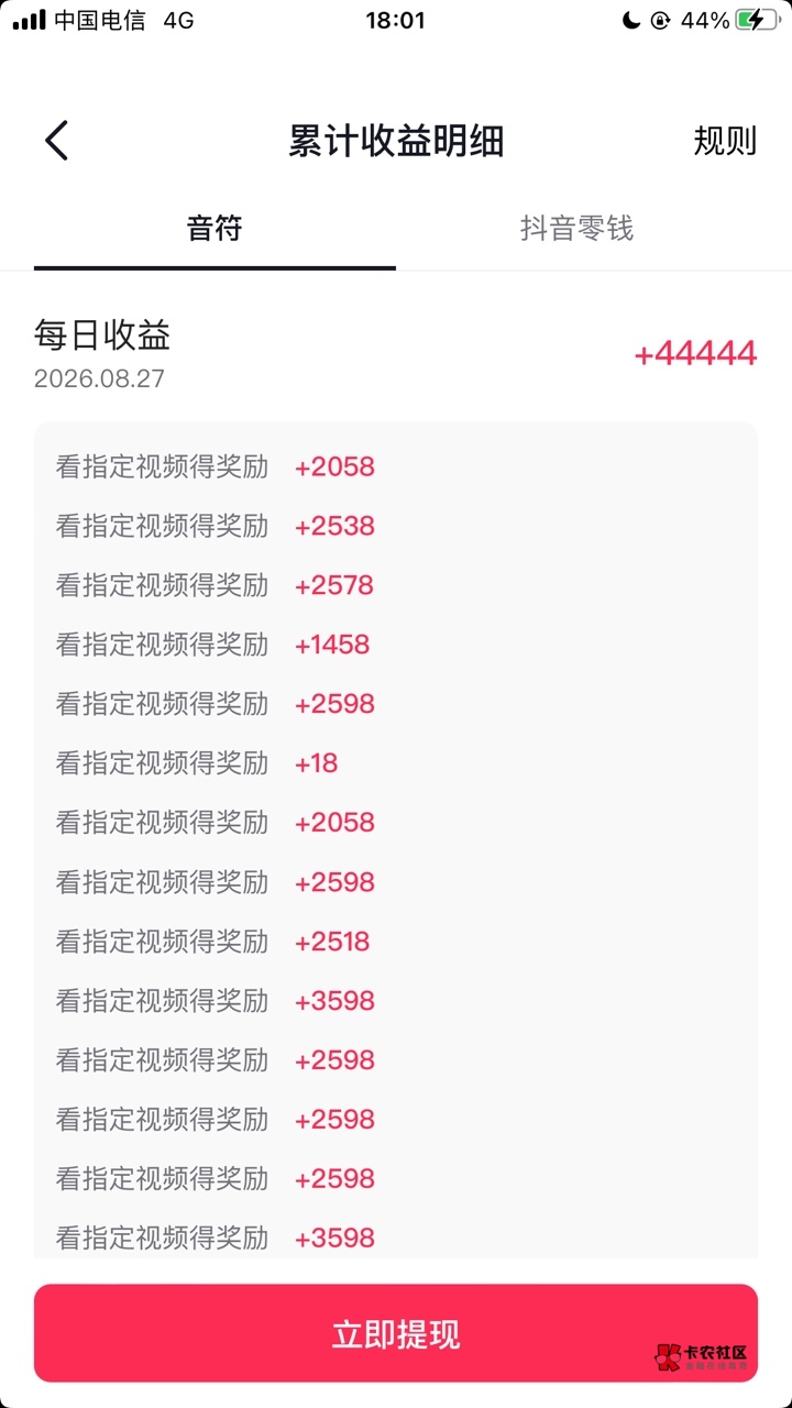 抖音极速版一个广告0.2，就是每次都是几轮就结束了冷却20分钟

52 / 作者:元朗龟哥 / 