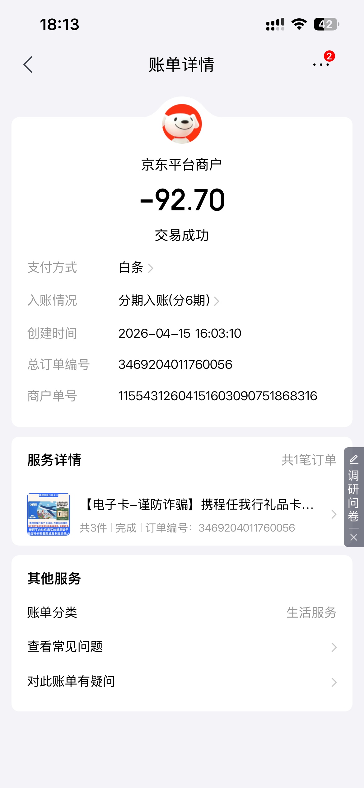 万年开不了白条刚点外卖用白条支付。输入密码，给了500额度。怎么弄出来。

71 / 作者:武汉最后的深情 / 