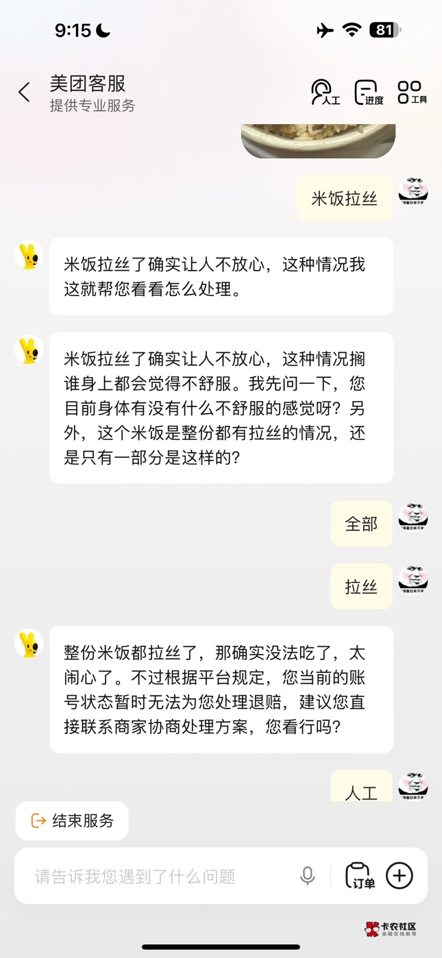 意思就是我号黑了？

2 / 作者:挂壁骨灰 / 