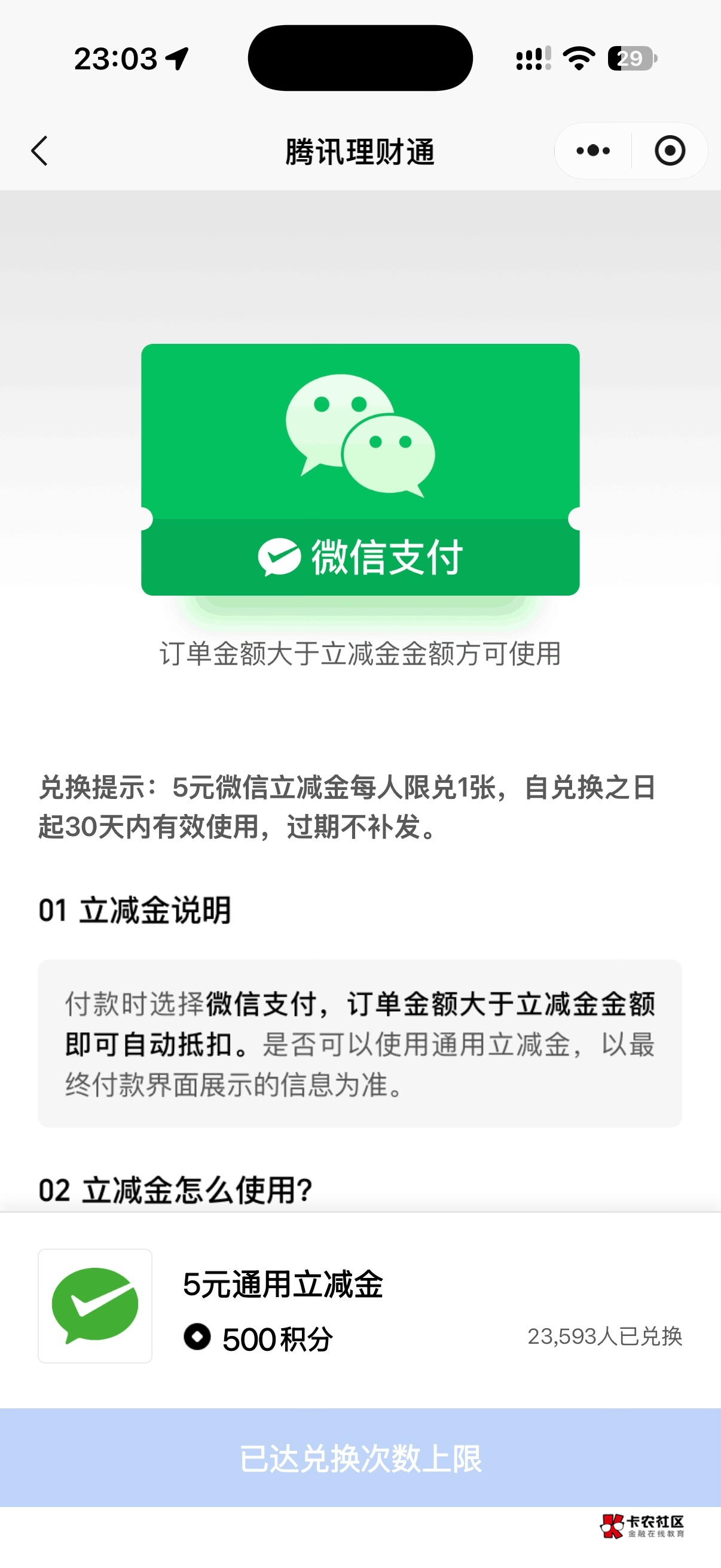 腾讯理财通 5 月份拉人领的积分 可以兑换5 元立减金一张


19 / 作者:今晚睡i / 