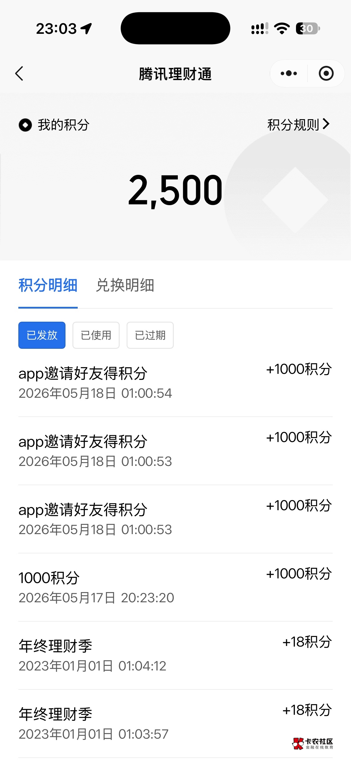 腾讯理财通 5 月份拉人领的积分 可以兑换5 元立减金一张


3 / 作者:今晚睡i / 
