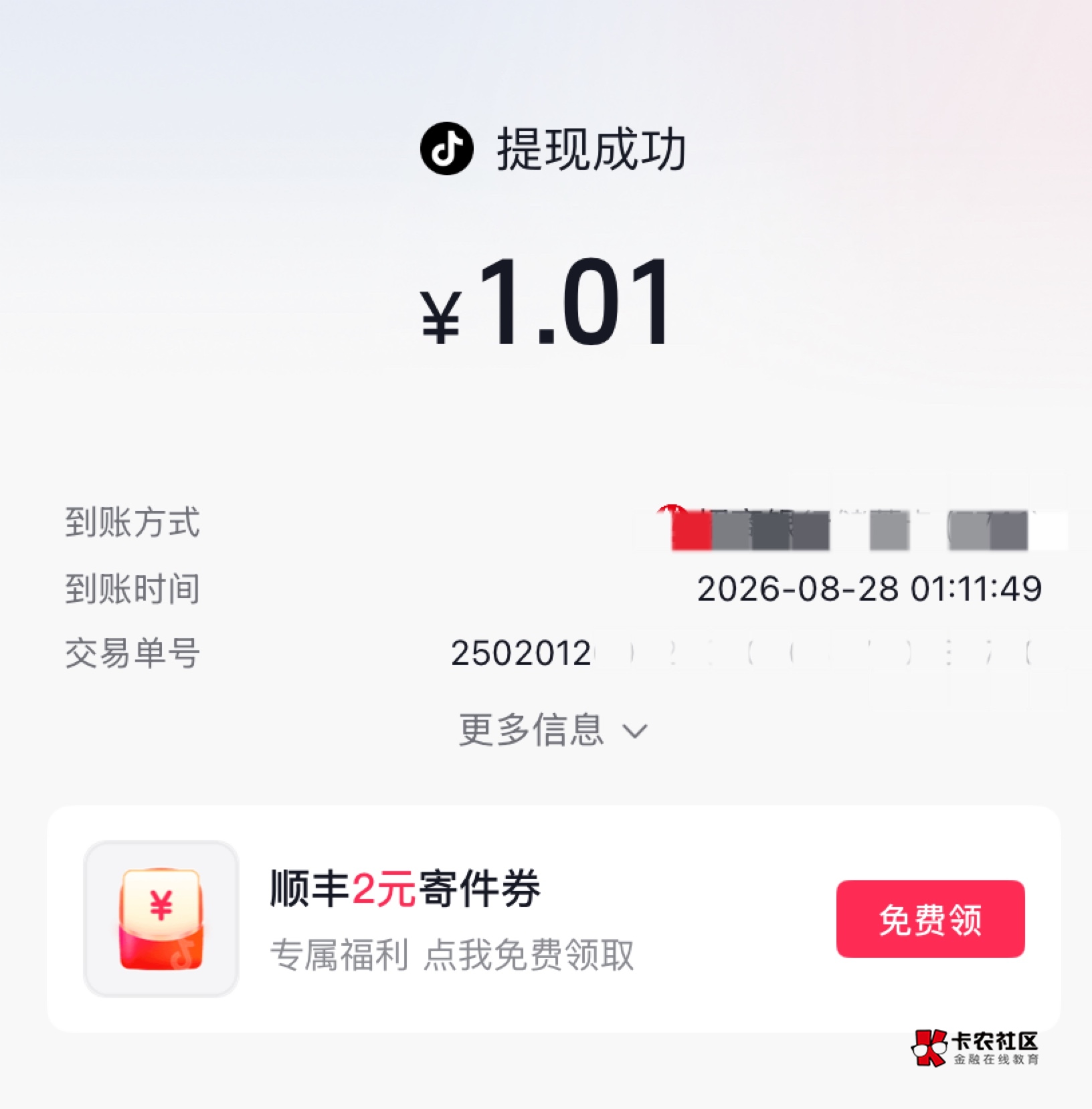 夜里没毛就去做点任务，抖音有个顺丰扫码必得1-5，加个人头费2.5



52 / 作者:神手老马།༢ / 