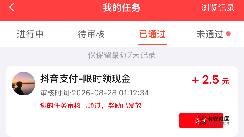 夜里没毛就去做点任务，抖音有个顺丰扫码必得1-5，加个人头费2.5



29 / 作者:神手老马།༢ / 