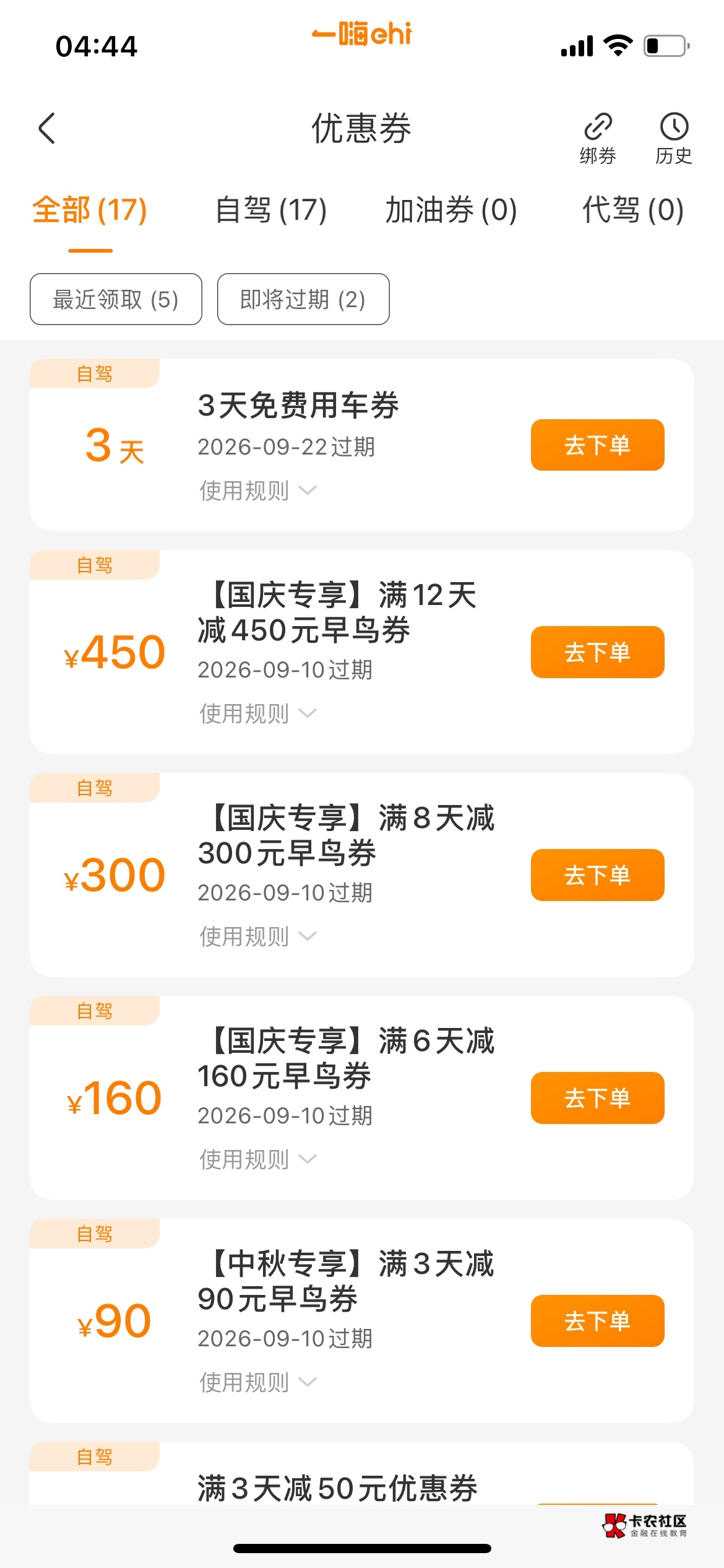 有木有老哥懂这个？1⃣️嗨租车的3天卷，有木有啥办法把它给卖掉

5 / 作者:小云云云 / 
