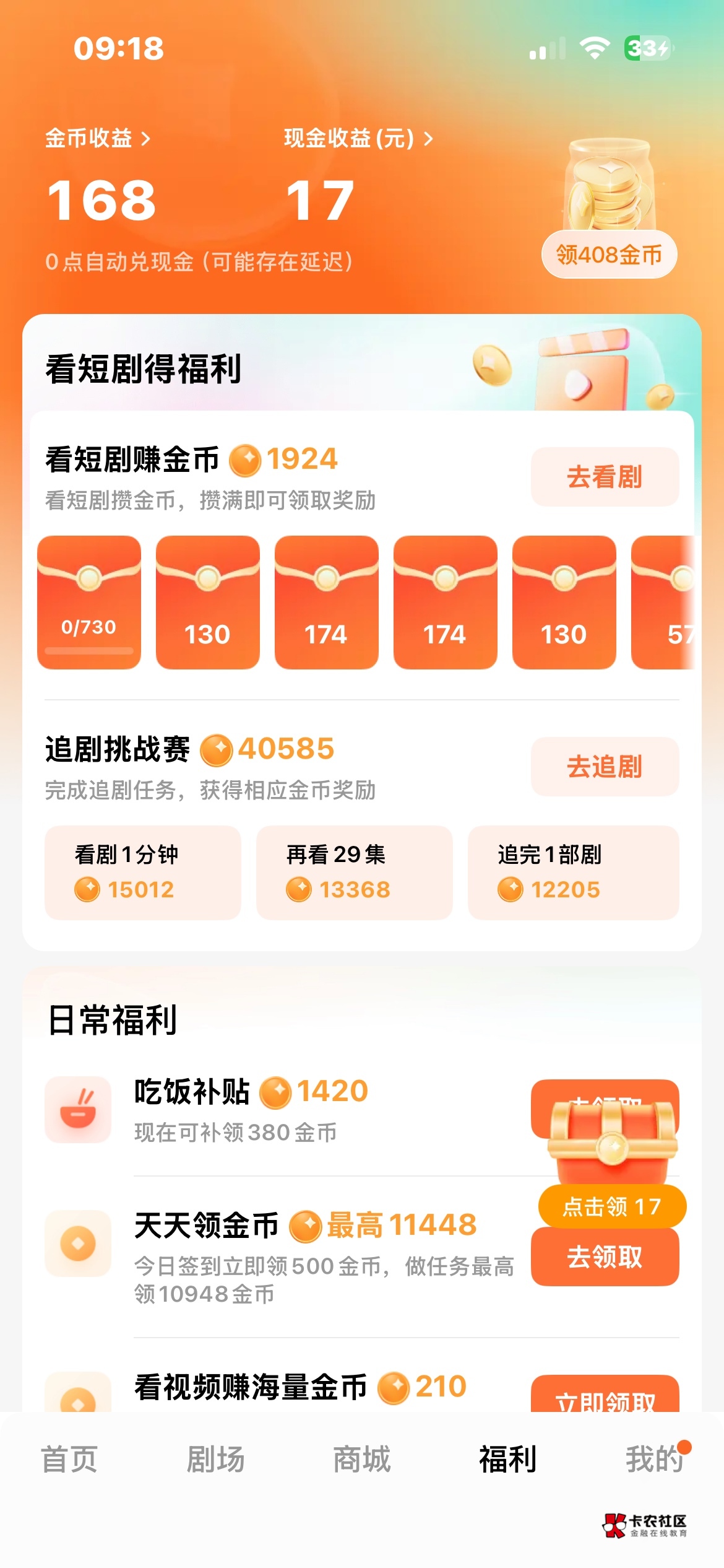 就差3毛提现就黑了

62 / 作者:戒色吧老哥 / 