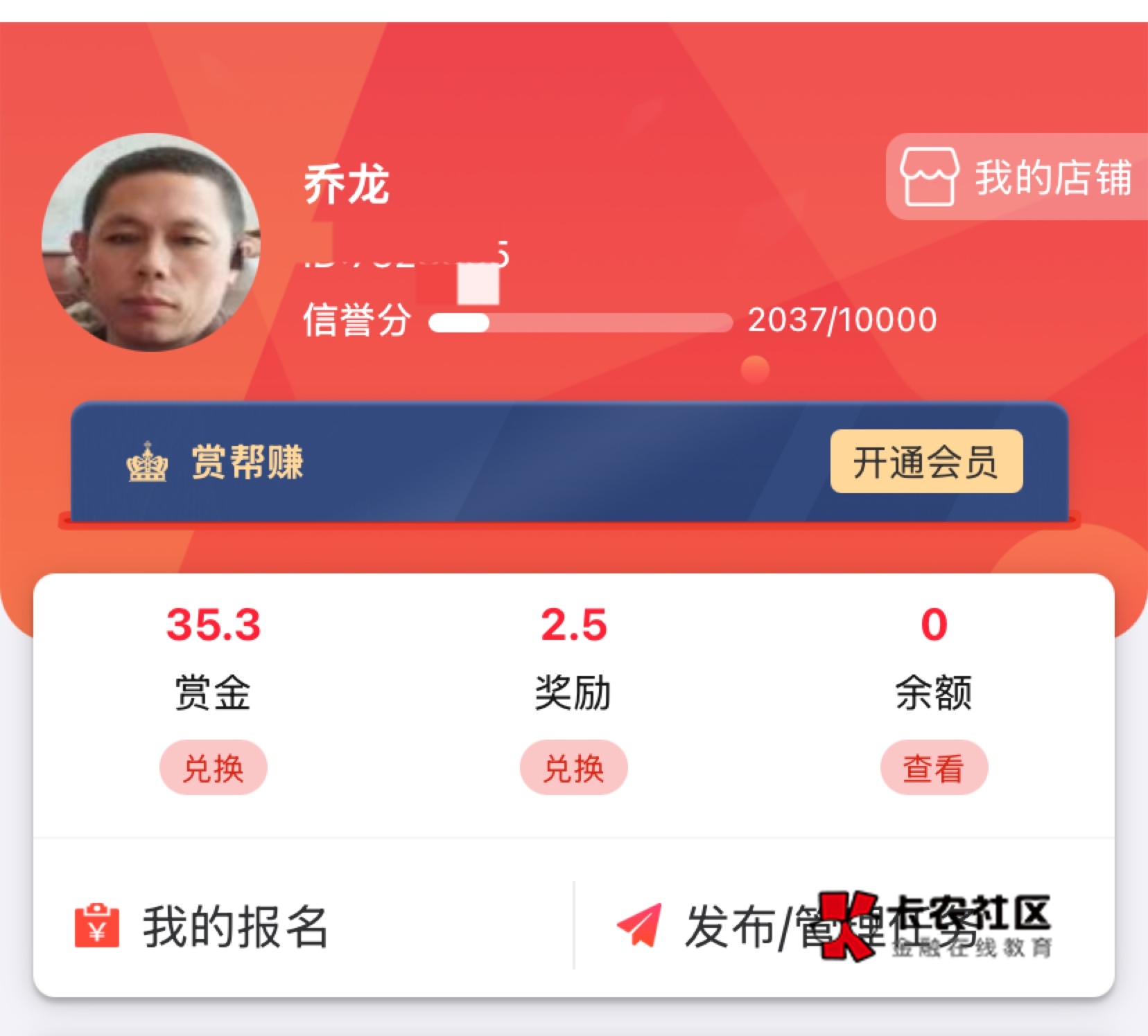 赏帮看野广弄了37，有个游戏充值的，没注意审题，要等几天才能做，充了6块 ，还好老板100 / 作者:神手老马།༢ / 