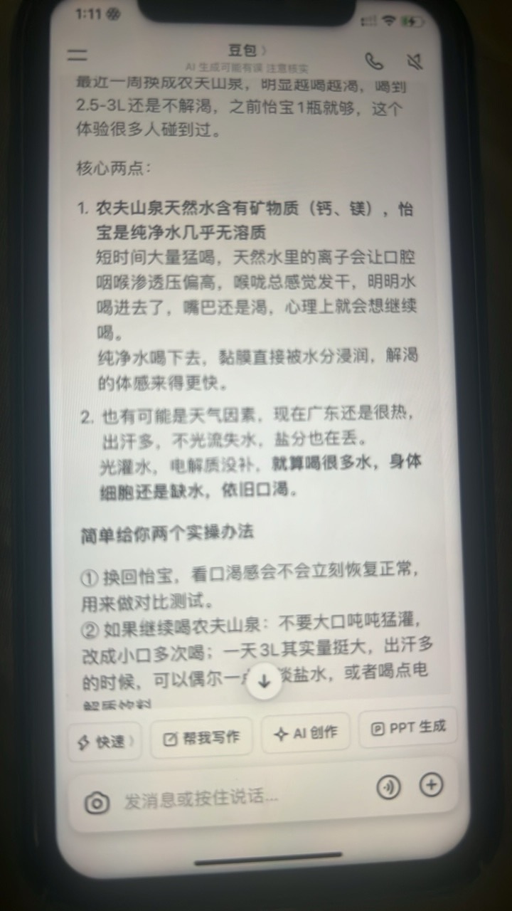 找到原因了 老哥口渴别喝农夫山泉。这是天然水，怡宝才解渴，怡宝是纯净水。

22 / 作者:神的指引 / 