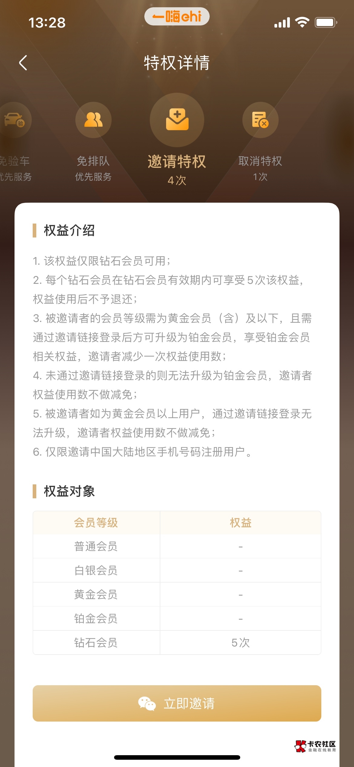 有木有一嗨租车，需要升级铂金会员的老哥？名额20出，看规则

15 / 作者:小云云云 / 