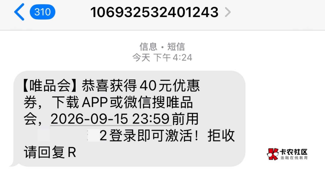月月唯品会，注销了给个40也可以。

84 / 作者:Chab / 