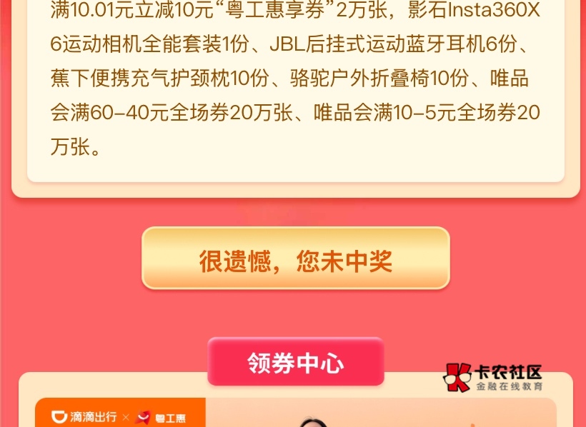 意外之喜啊，老哥们 粤工惠我的开的这么晚，没想到能中这个

2 / 作者:神手老马།༢ / 