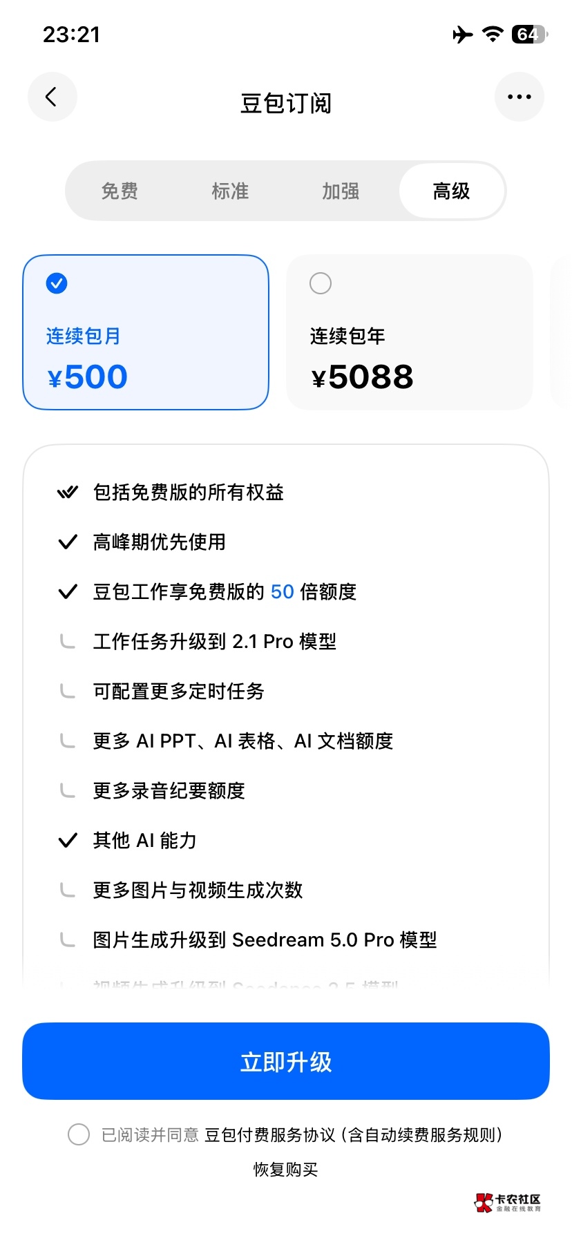 额度用完，原来豆包还有收费我让他给我讲催眠故事呢

69 / 作者:平安是福me / 