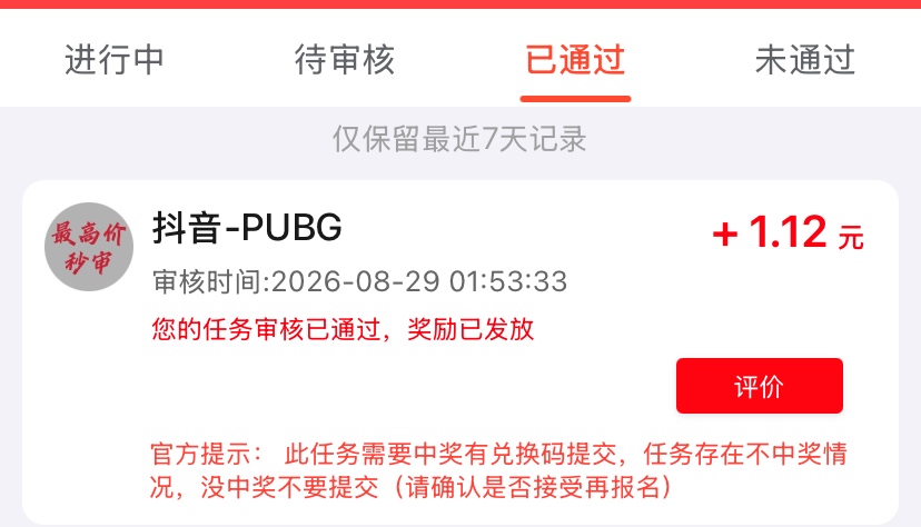 两个号，蓝色出了任务平台一块2，还有两个黄的 



83 / 作者:神手老马།༢ / 