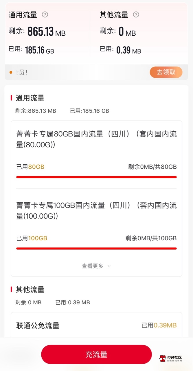 流量快没了 天塌了  农村又没有无线网 老哥们哪里可以领联通流量啊

58 / 作者:天气预报名字 / 