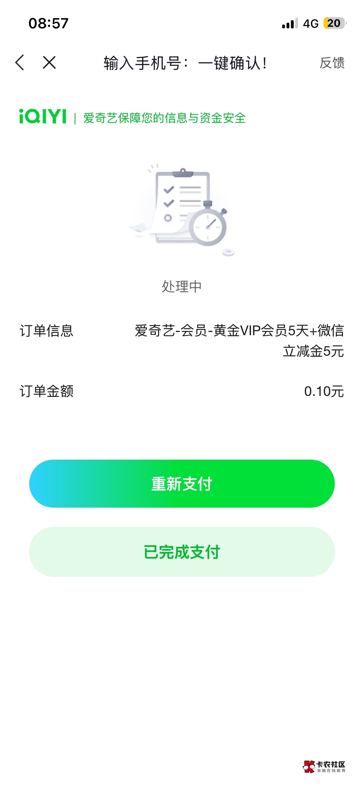 是不是废了？一直处理中也拉不起支付宝

50 / 作者:风吹裤起屁屁凉 / 
