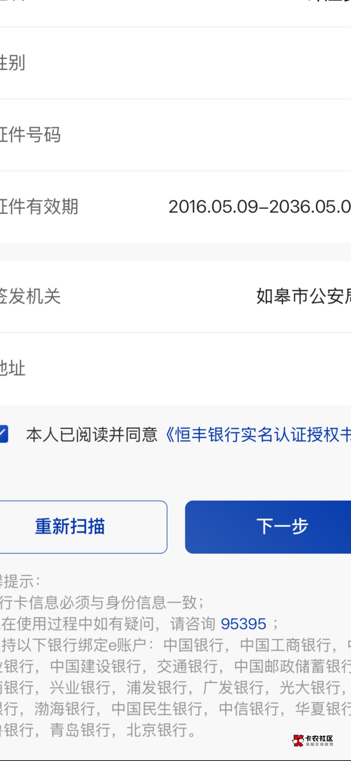恒丰银行到这一步不好填内容，点下一步又没反应怎么办

85 / 作者:xy12 / 