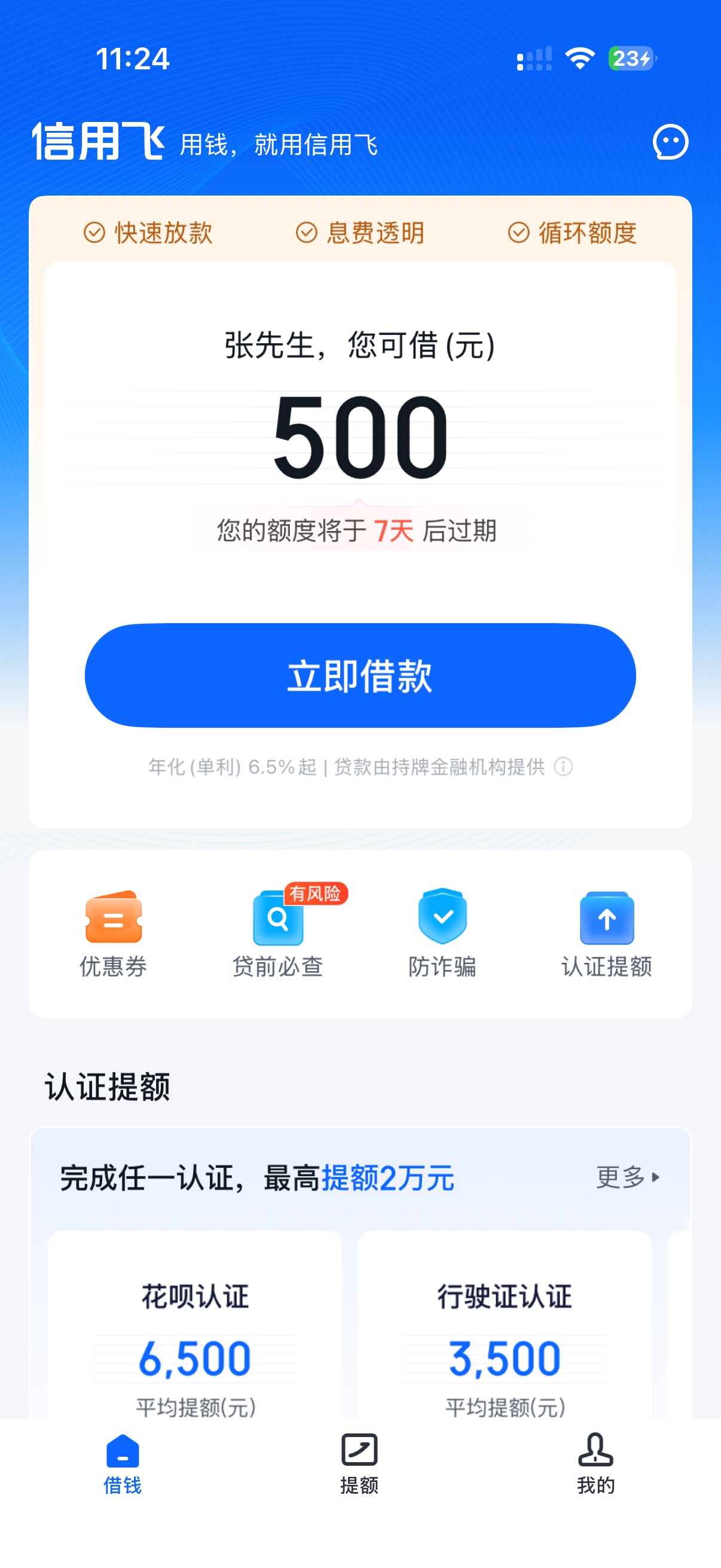 信用飞还有，凌晨跟风信用飞，开了会员只让提交500，下款了！



80 / 作者:zyf5 / 