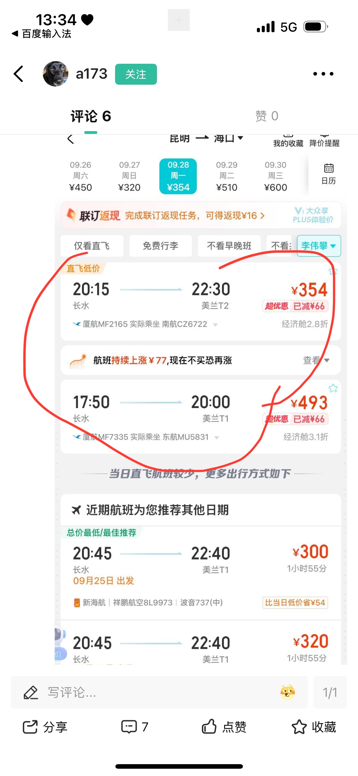老哥们，我的机票为什么都是 300 多的，选错了吗

43 / 作者:今夜不听情话 / 