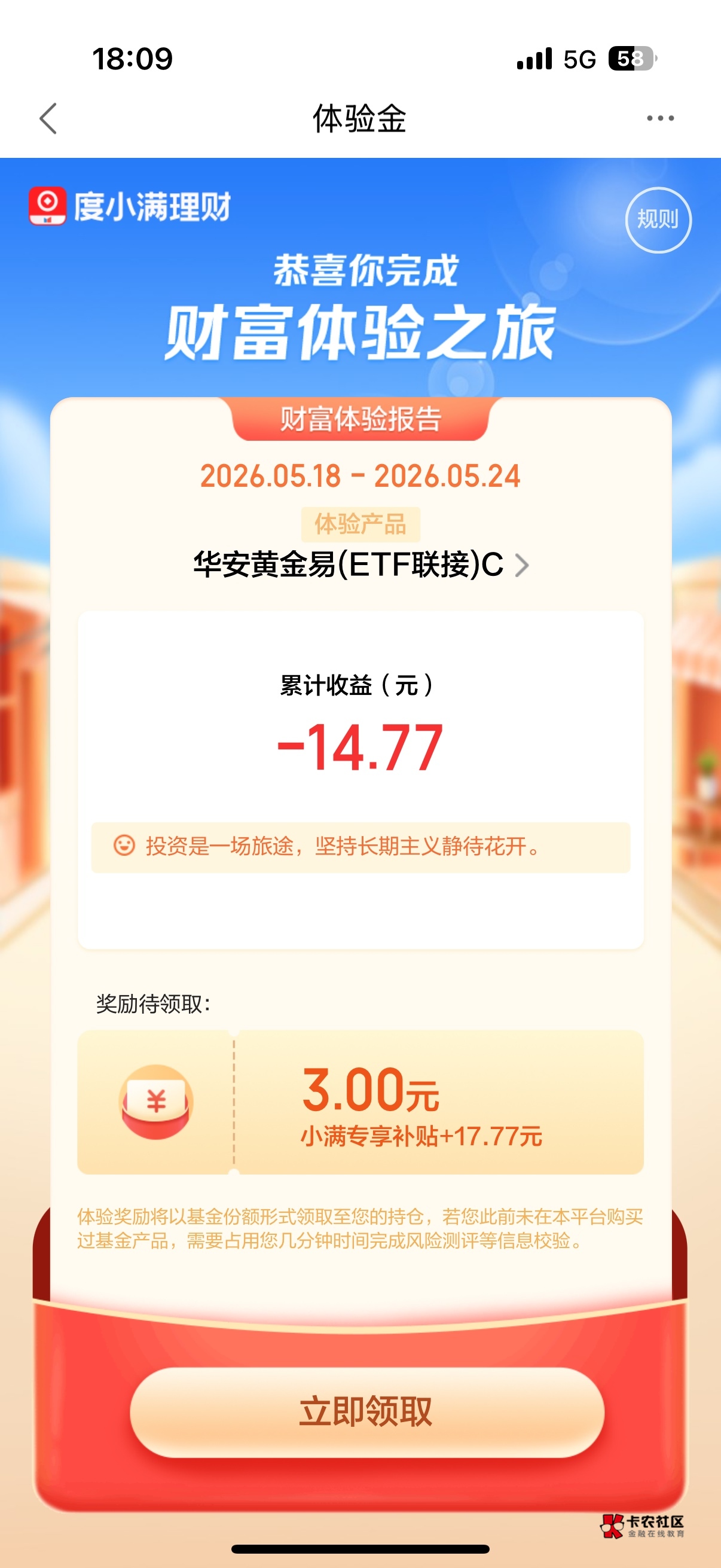 度小满 还要自己花 3块啊

44 / 作者:琪怪了 / 