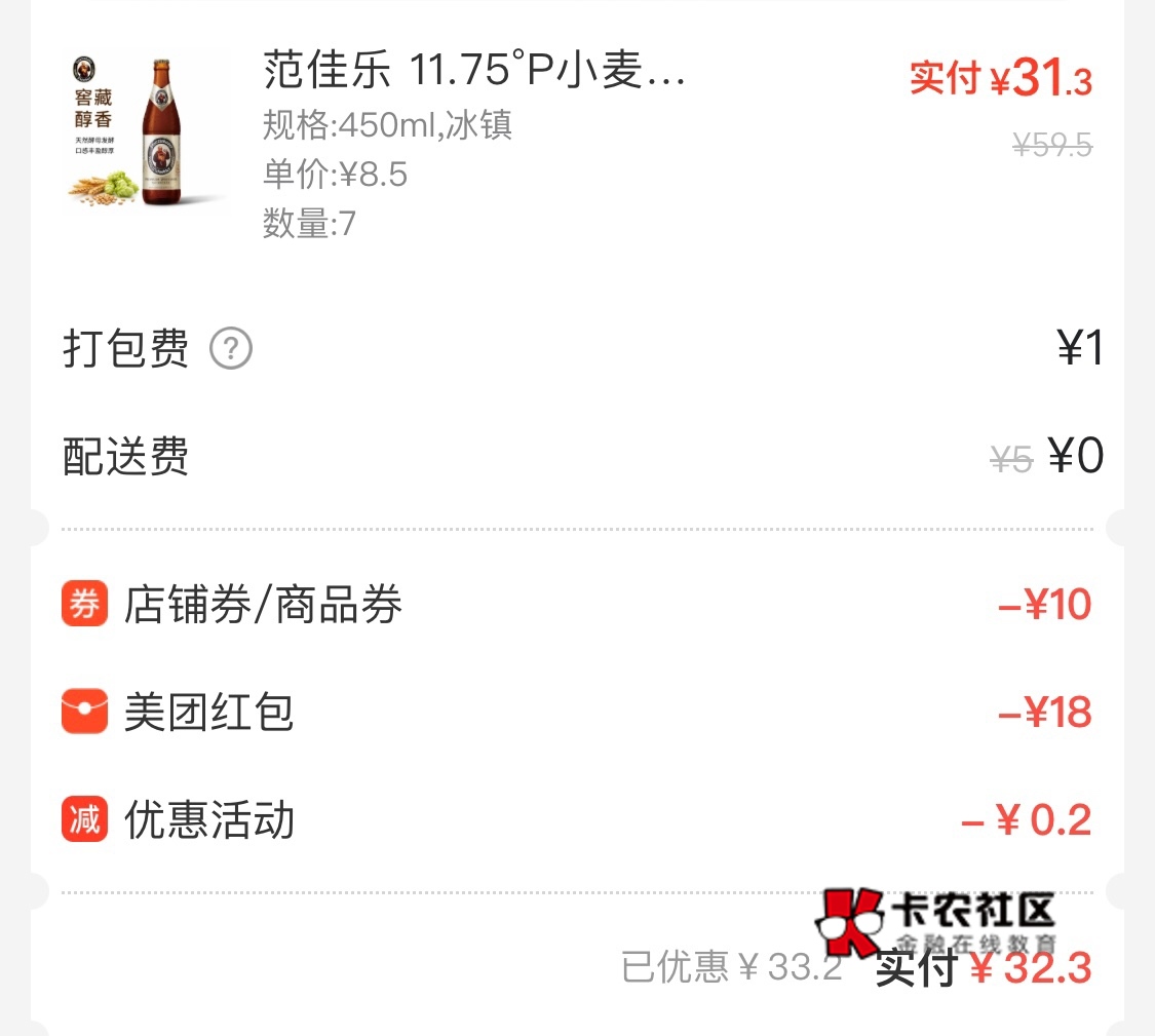 每个月买酒都要花掉一千来块，这还是美团有优惠券的情况下，咋整

48 / 作者:我的世界末日 / 