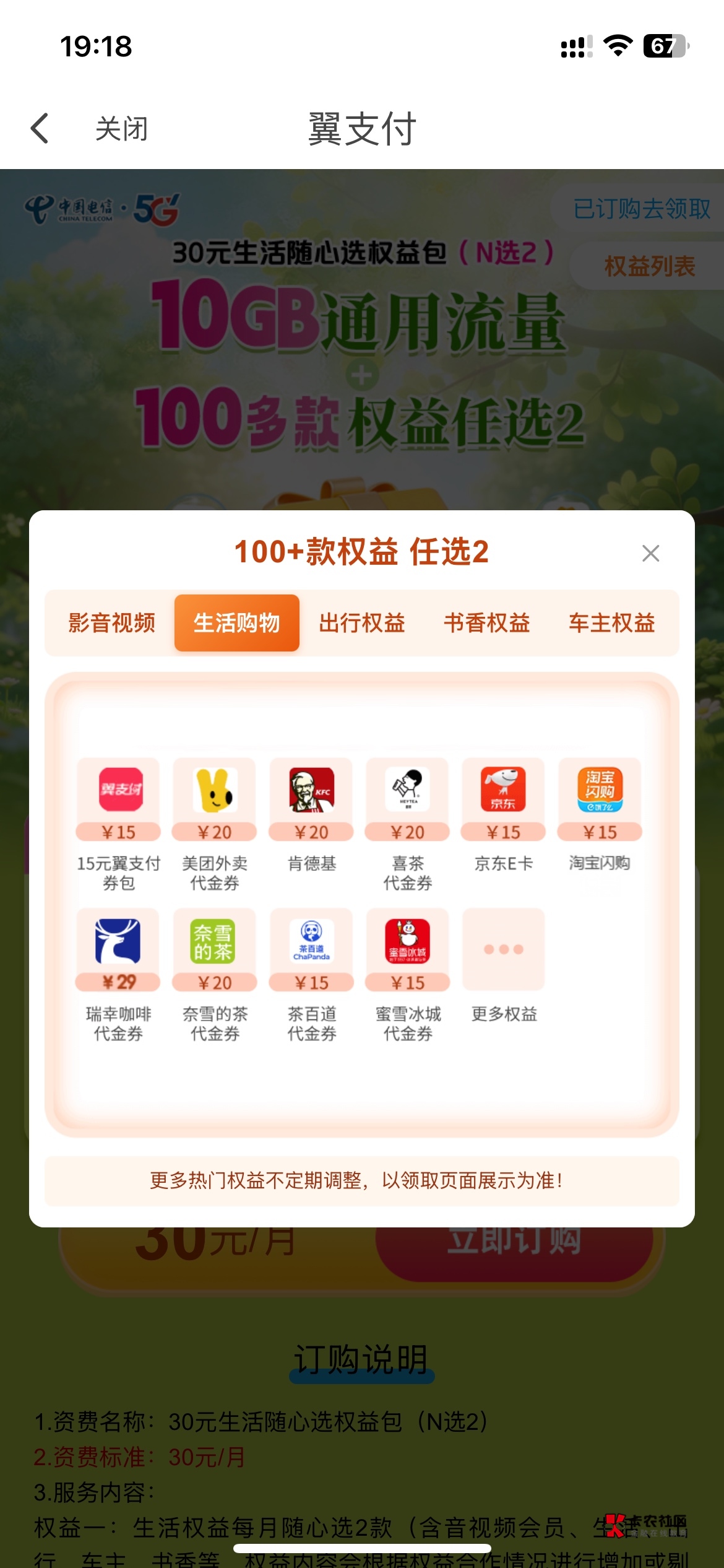 咋我这个没有天猫权益

39 / 作者:溜达发财 / 
