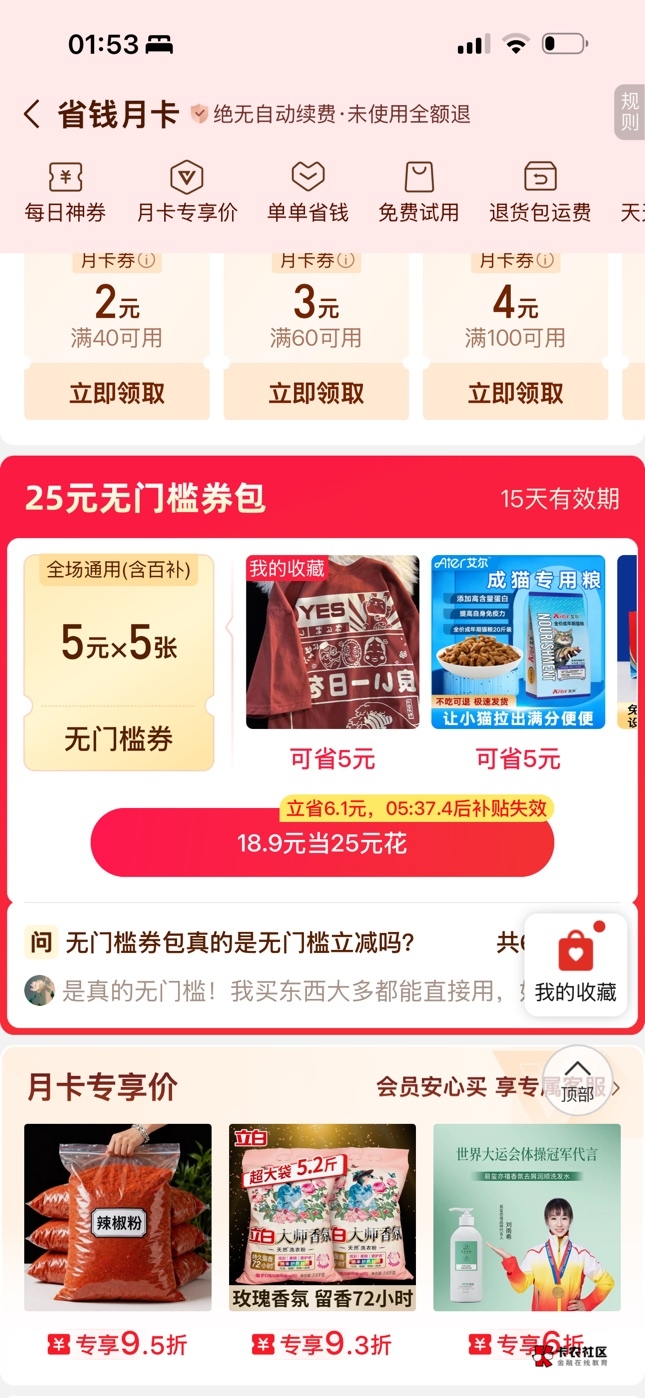 老哥们，多多这个优惠券能t吗？可不可以买电子卡

3 / 作者:bij5 / 