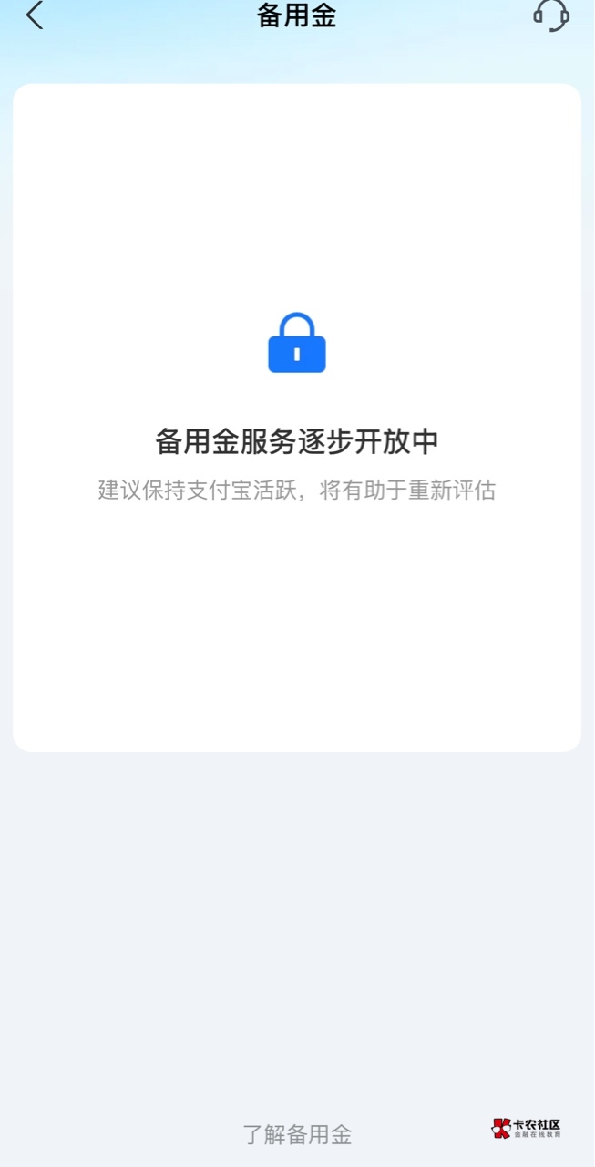 听老哥们说花呗开了，备用金也能开 不行

59 / 作者:就爱嫖 / 