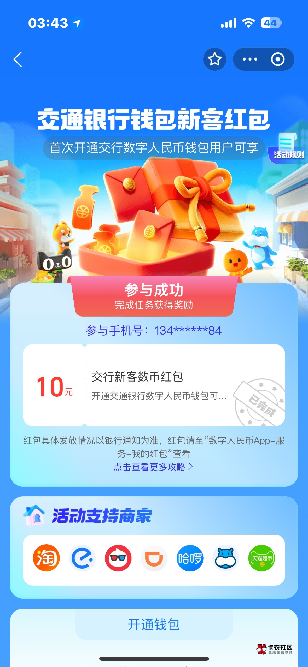 zfb搜索玩转数字rmb，交通银行-用新手机号可以领取20-10，wx商家码可t


77 / 作者:夜小子 / 