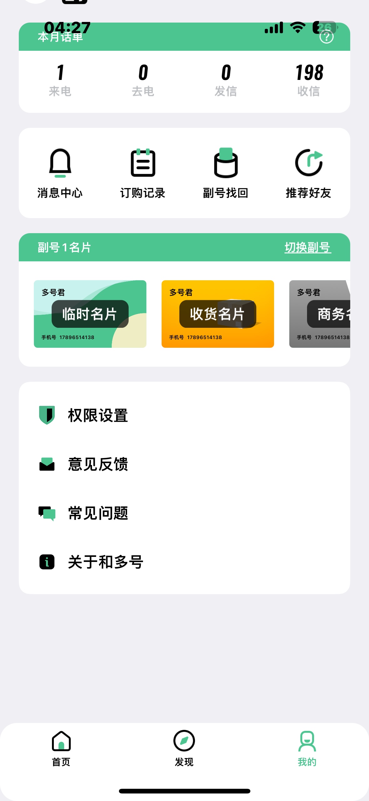 这不扯吗，现在还有谁那个手机号没开过交通数币的
71 / 作者:夜小子 / 