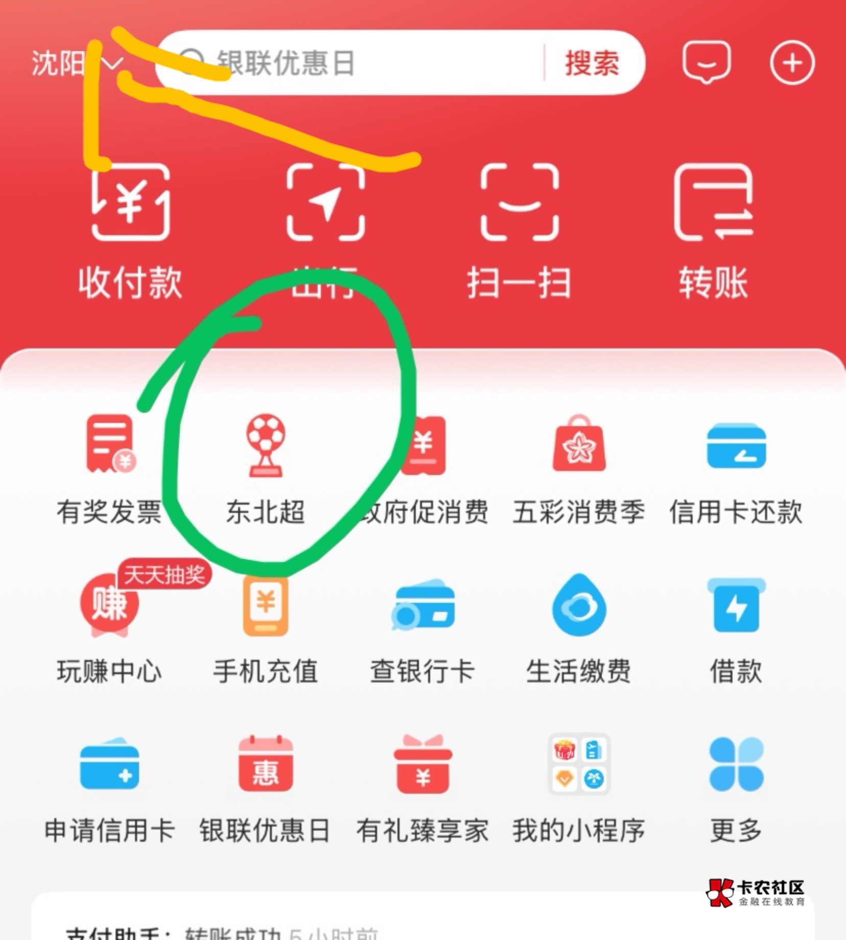 在东北的老铁可以去看看这个东北超
那个10-5的没了，只有打call抽奖了，两次机会。大94 / 作者:神手老马།༢ / 