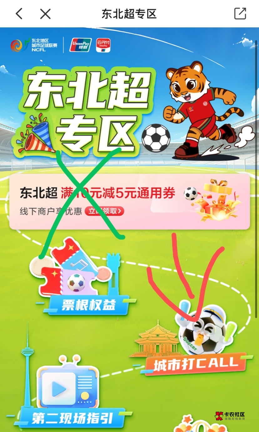 在东北的老铁可以去看看这个东北超
那个10-5的没了，只有打call抽奖了，两次机会。大56 / 作者:神手老马།༢ / 