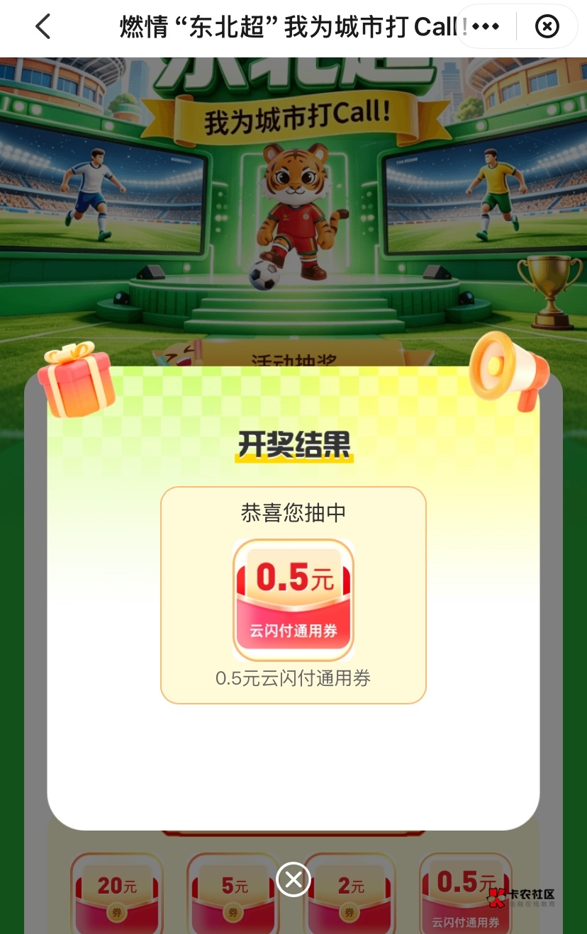 在东北的老铁可以去看看这个东北超
那个10-5的没了，只有打call抽奖了，两次机会。大5 / 作者:神手老马།༢ / 