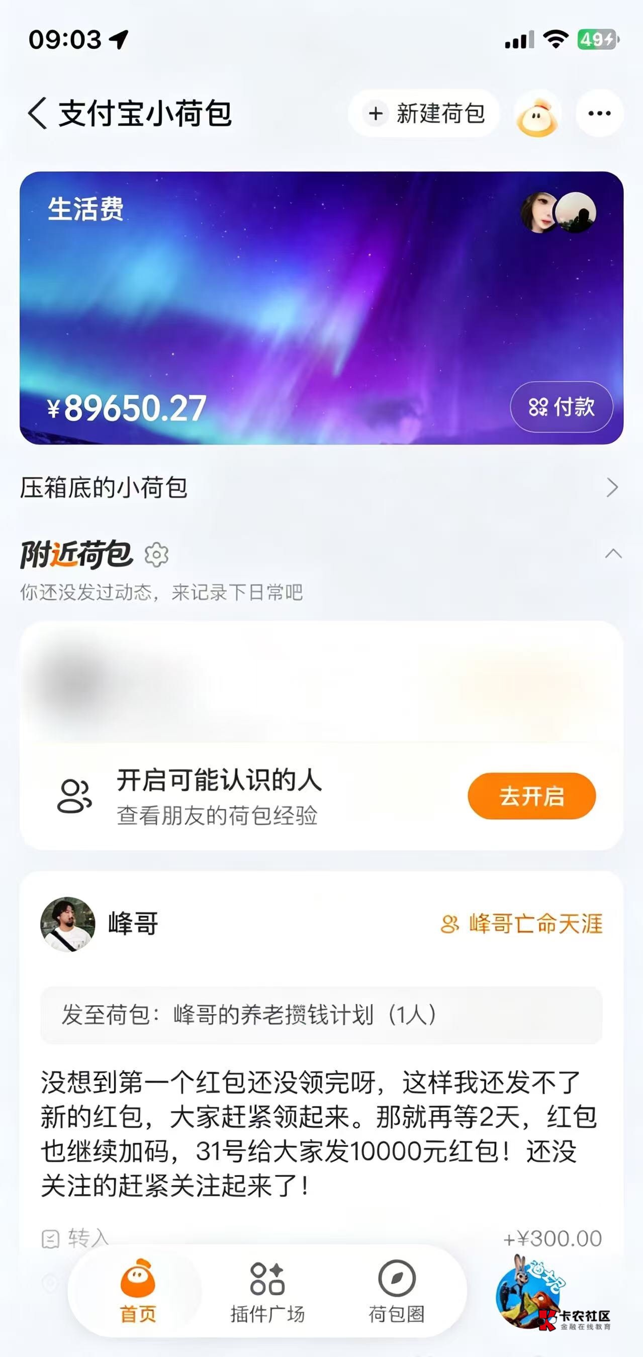 有没有人知道，小荷包里面的钱，会不会被法院冻结？ 还有会不会被支付宝代扣走？

66 / 作者:红尘智慧阿 / 