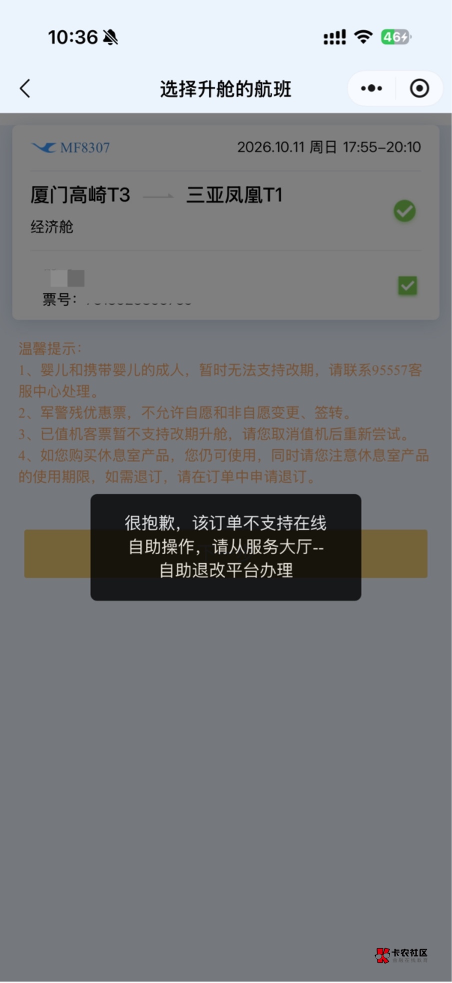黄了？直接不给在线升舱了

60 / 作者:深港藏猫话别浅巷 / 
