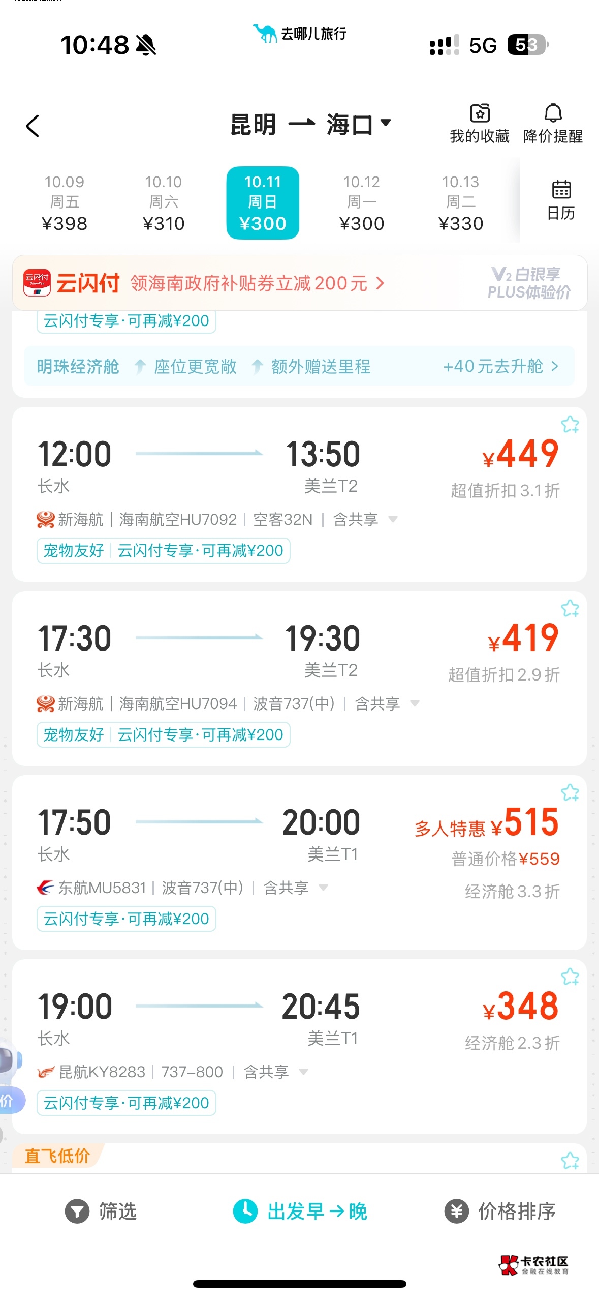 老哥们怎么我的去哪儿没有厦门航空的啊

0 / 作者:常山阴 / 