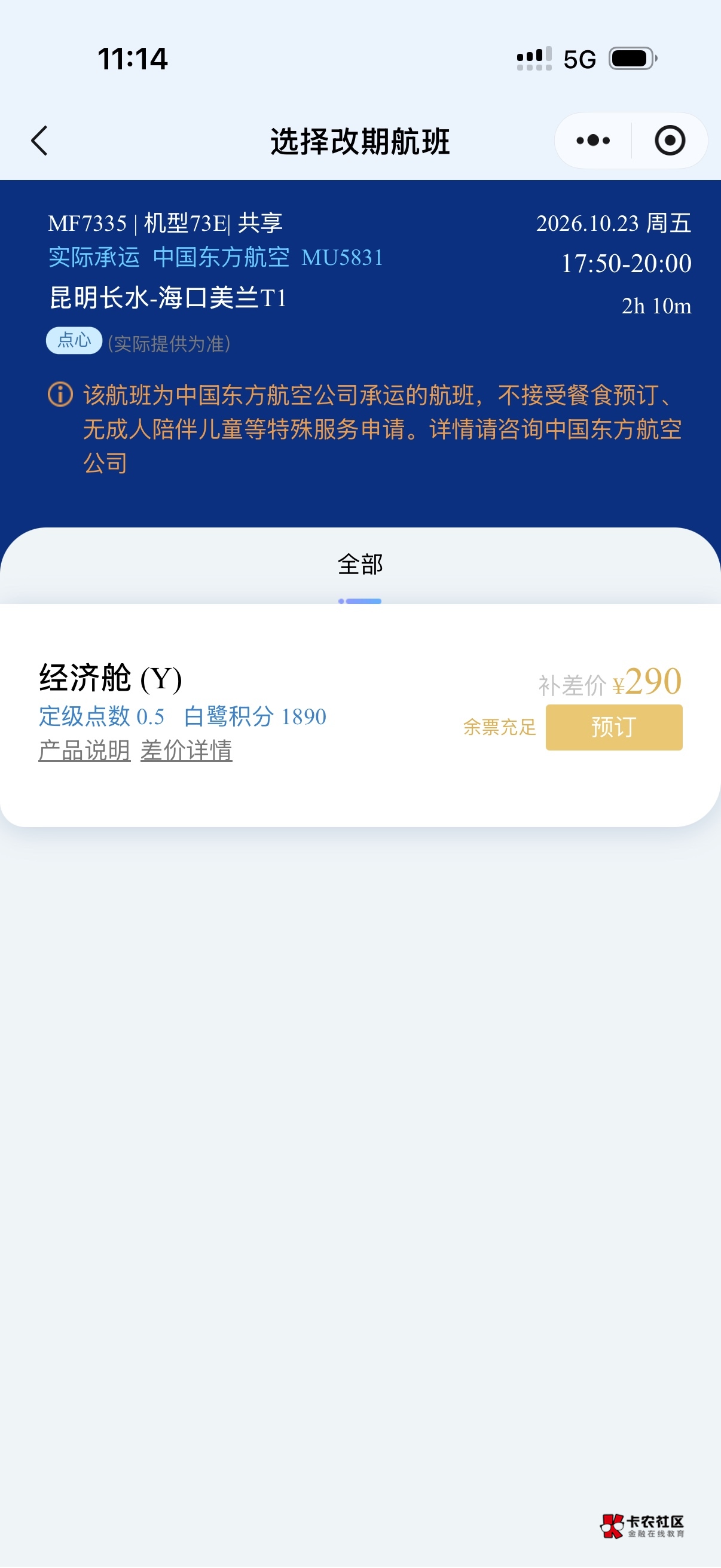 为什么我改期只有一个y的经济舱呀，老哥们

7 / 作者:临清最深情的人 / 