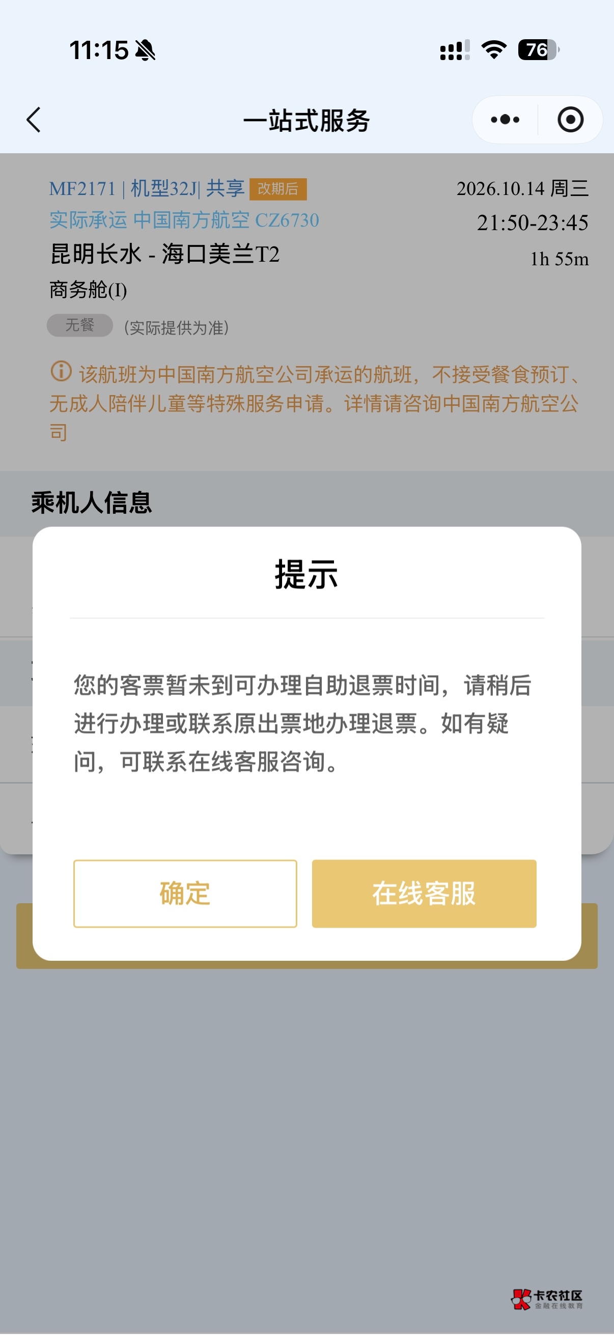老哥们 这个咋办 怎么退不了票

44 / 作者:嘎嘎的cc / 