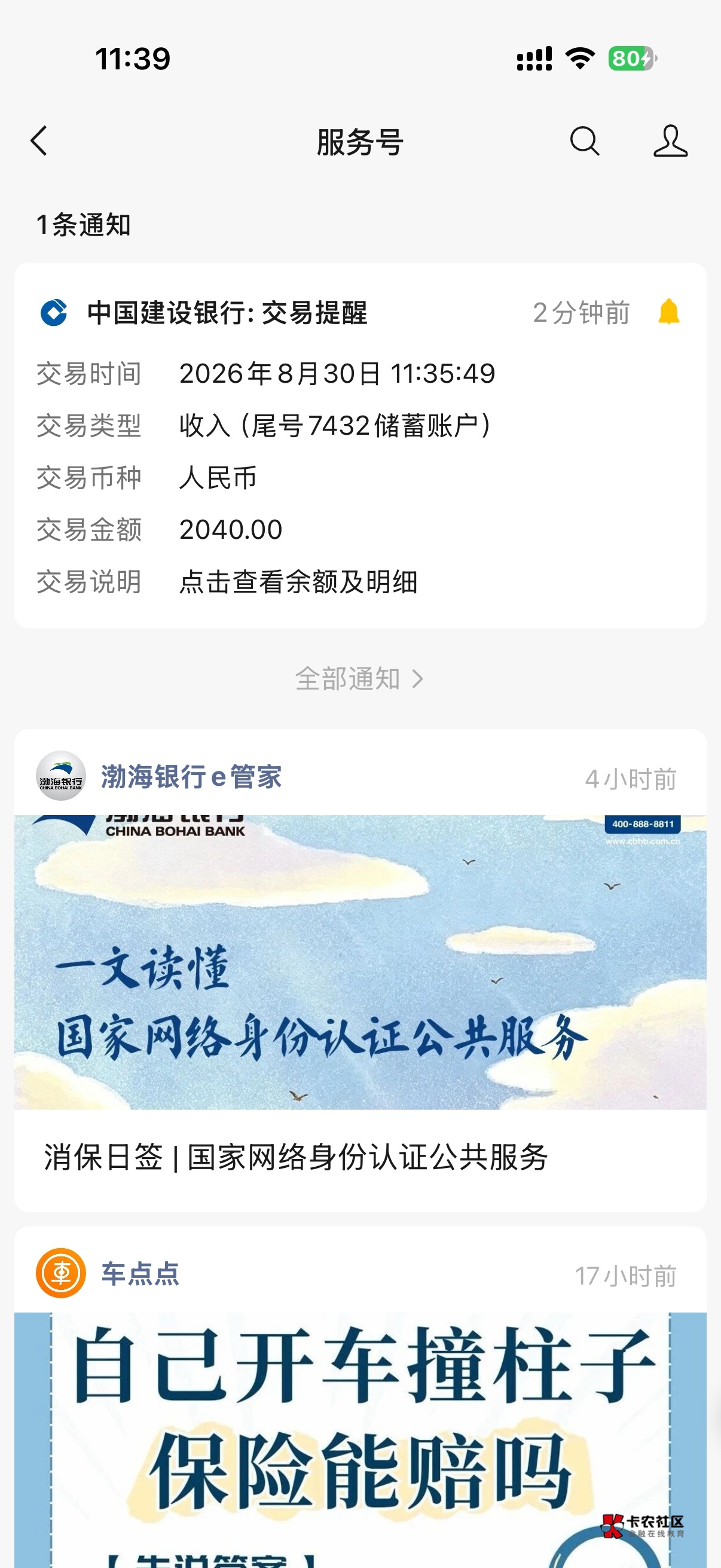 研究了半天，也算成功下车。两户润了436，付款还有个新人优惠了18毛。没毕业的赶紧，36 / 作者:深港藏猫话别浅巷 / 