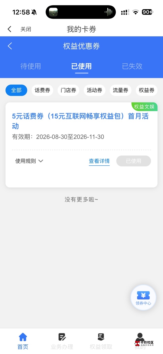 没毛，请教下老哥们，我搞了湖南电信那个15券包，显示返5，这个5多久返啊，想返了冲话93 / 作者:莱德利 / 