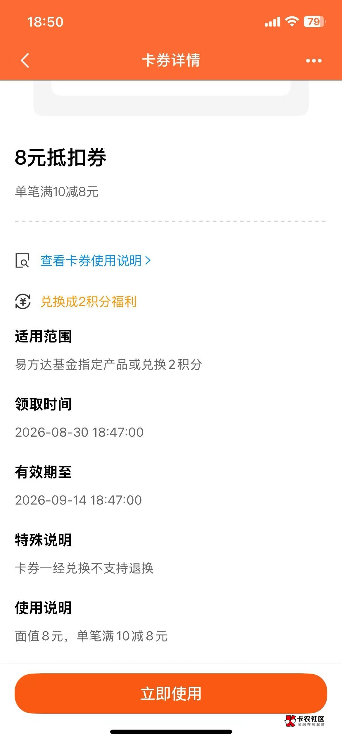 想问下这个券满10减8，我点去使用，然后购买没显示减8是咋回事呢



14 / 作者:xy12 / 