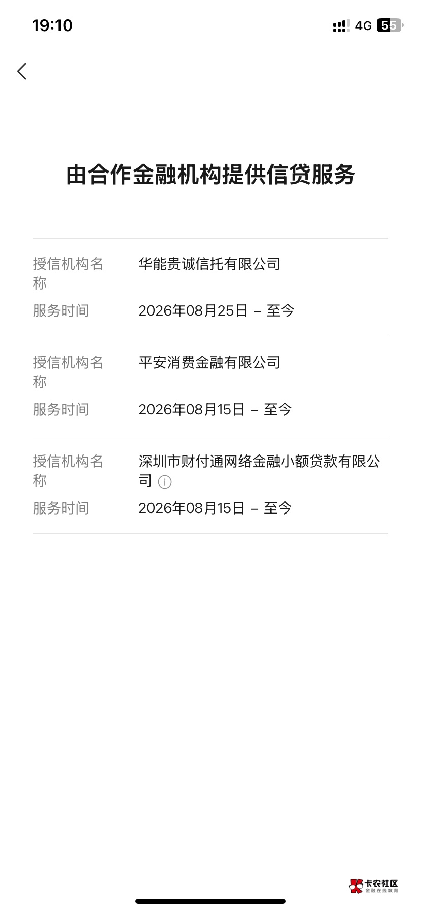 听说这次分付强K的很多都用不了啦就是多了一个授权机构，我之前两个，现在3个授权机构13 / 作者:好人难做3 / 