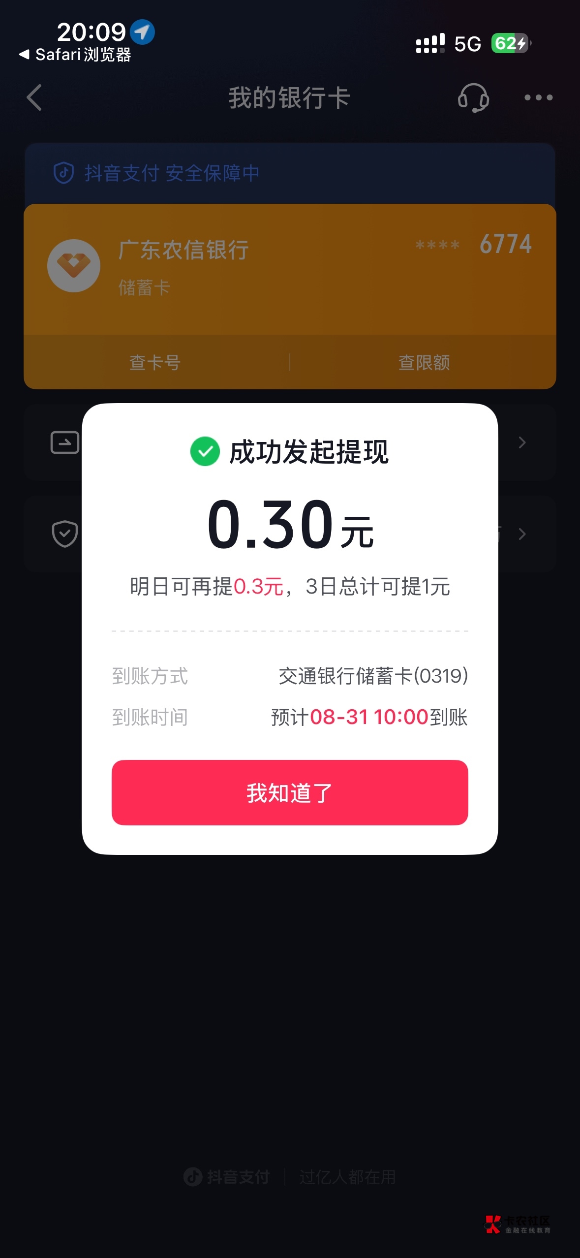 dy假装解绑有0.3毛 

25 / 作者:野人穷魔了 / 