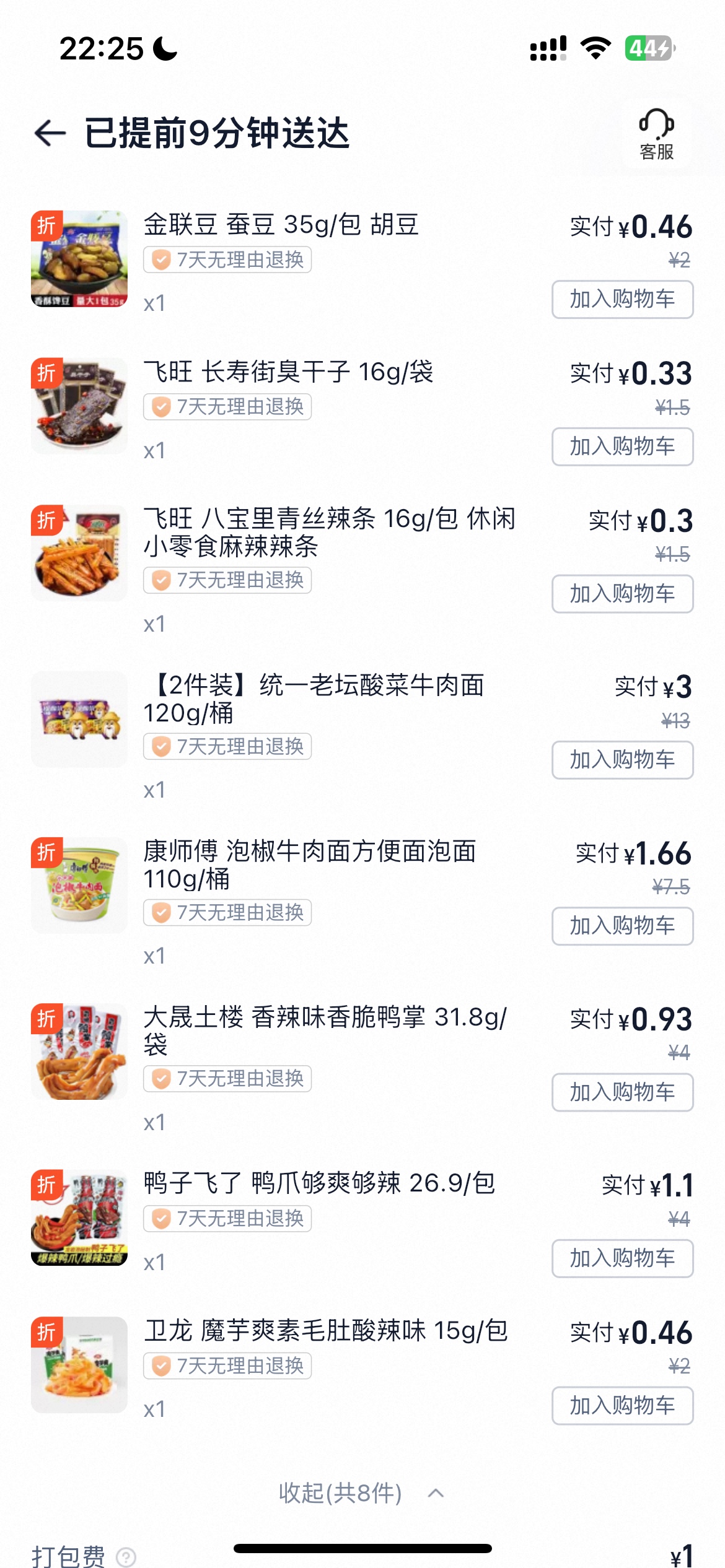 感谢淘宝闪购 今天叫了三次 都1块钱

1 / 作者:哈哈哈哈哈哈你 / 