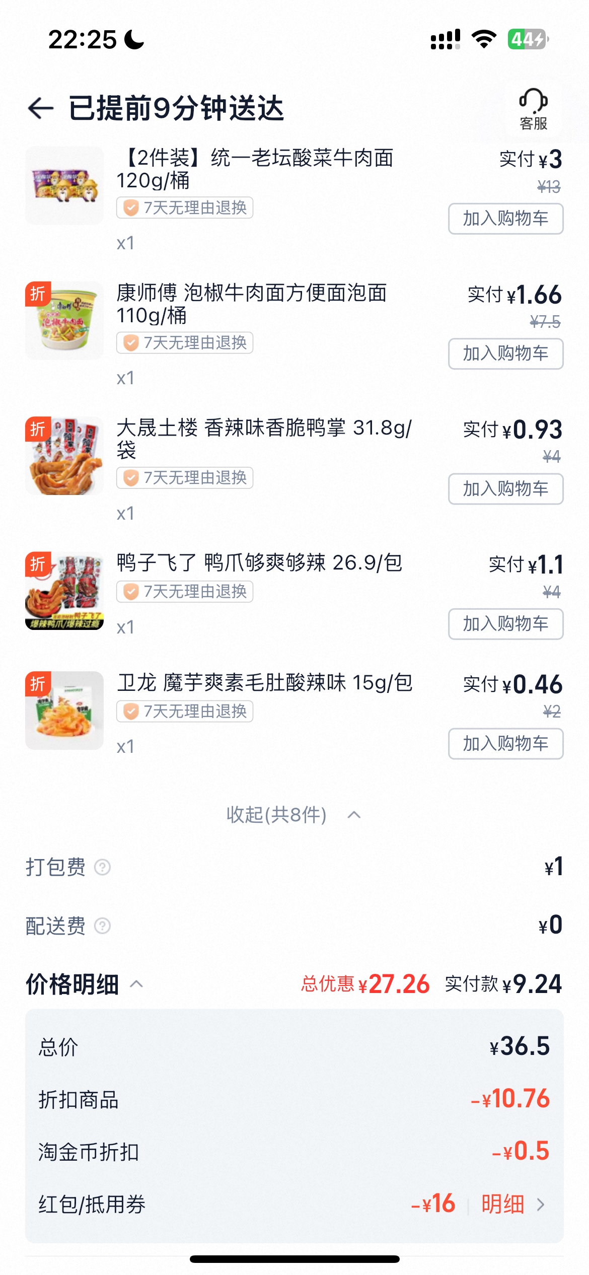 感谢淘宝闪购 今天叫了三次 都1块钱

99 / 作者:哈哈哈哈哈哈你 / 
