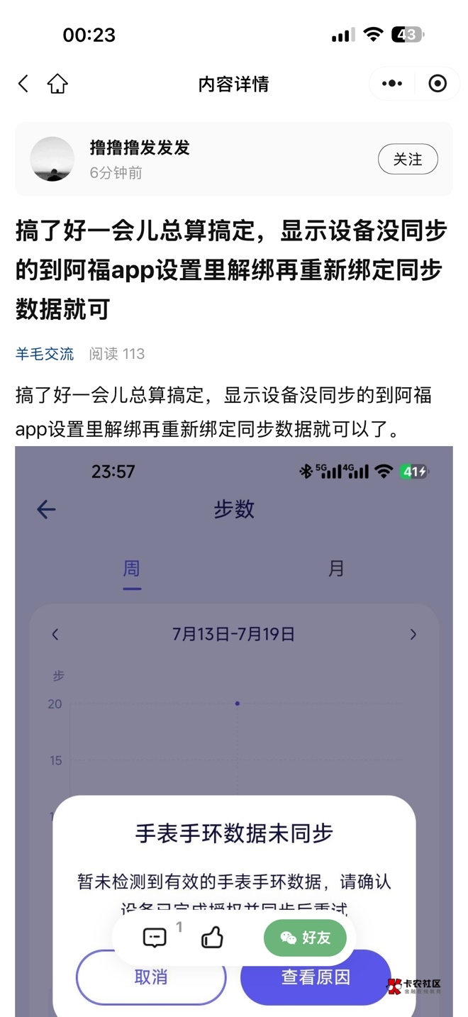 这老哥方法可以，在我的健康档案，设备链接管理解绑重新绑定就能完成了



42 / 作者:鲨鱼海椒 / 