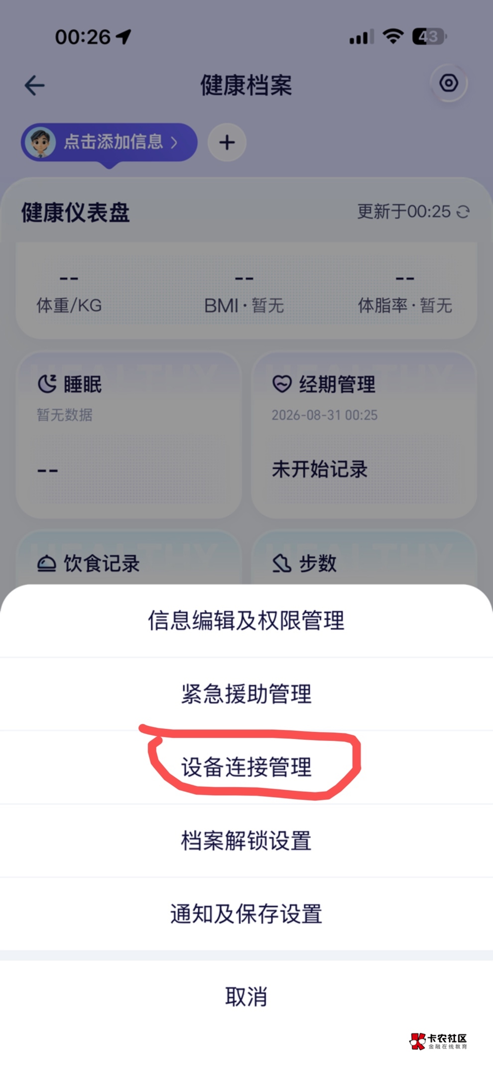 这老哥方法可以，在我的健康档案，设备链接管理解绑重新绑定就能完成了



78 / 作者:鲨鱼海椒 / 