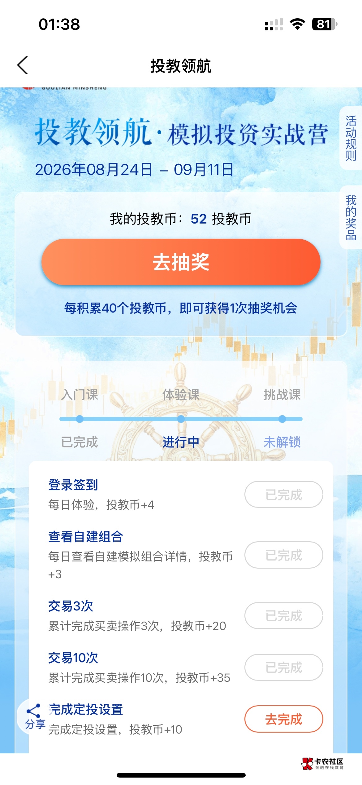 国联民生这个活动到第二阶段了，刚才试了一手依旧2.8


28 / 作者:微妙的橙子 / 