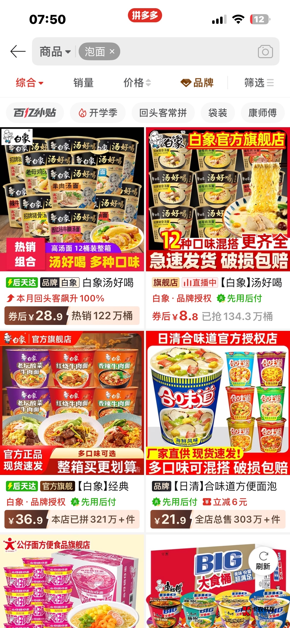 老哥们，哪款泡面比较好吃

31 / 作者:戒色吧老哥 / 