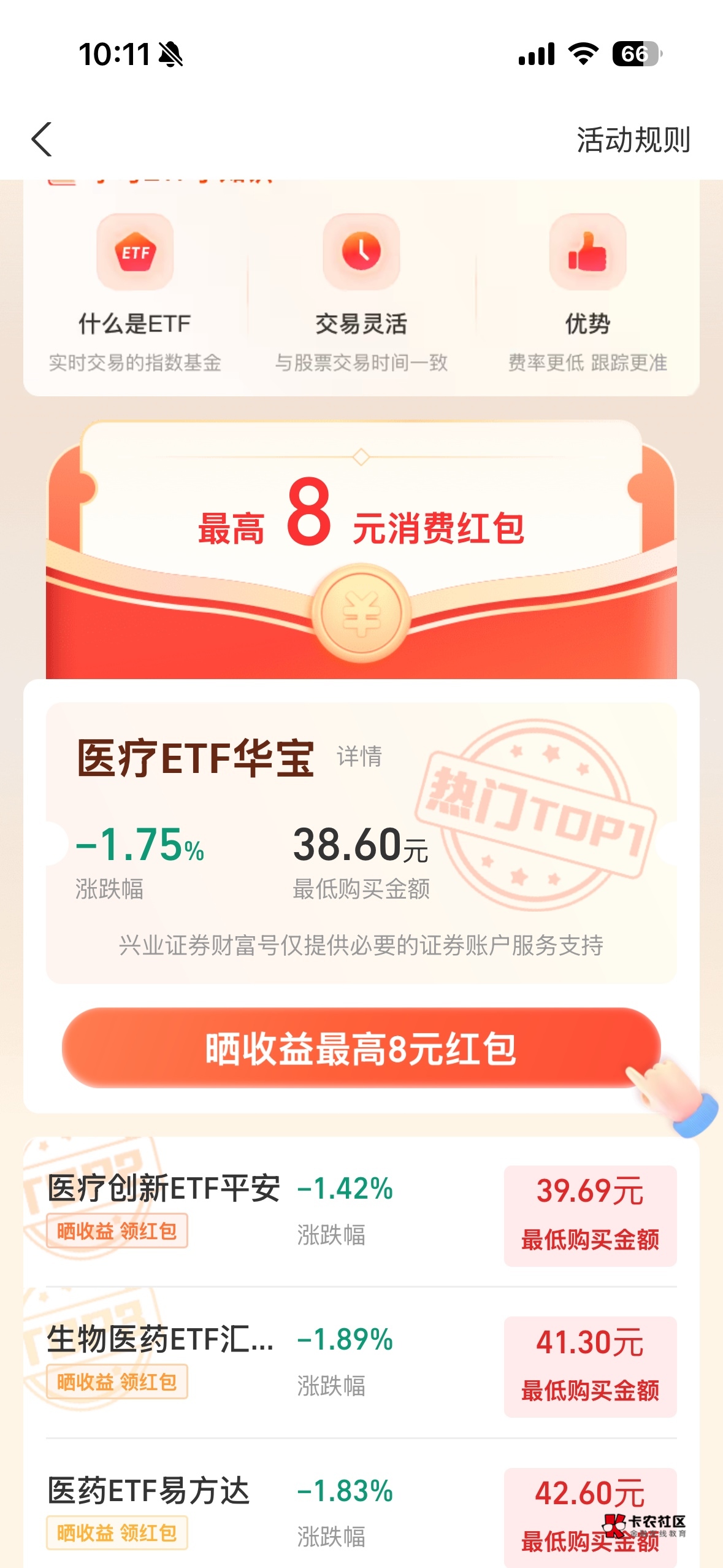 想问下我参加京东金融晒单有礼是国信证券参加的，支付宝这个活动是.证券，我买的医疗71 / 作者:xy12 / 